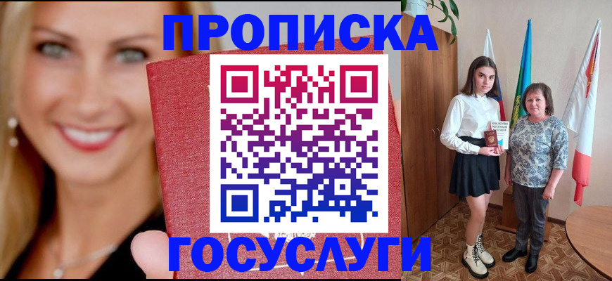 прописка 2025 в Торопеце