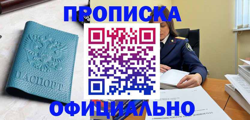 прописка от собственника в Торопеце